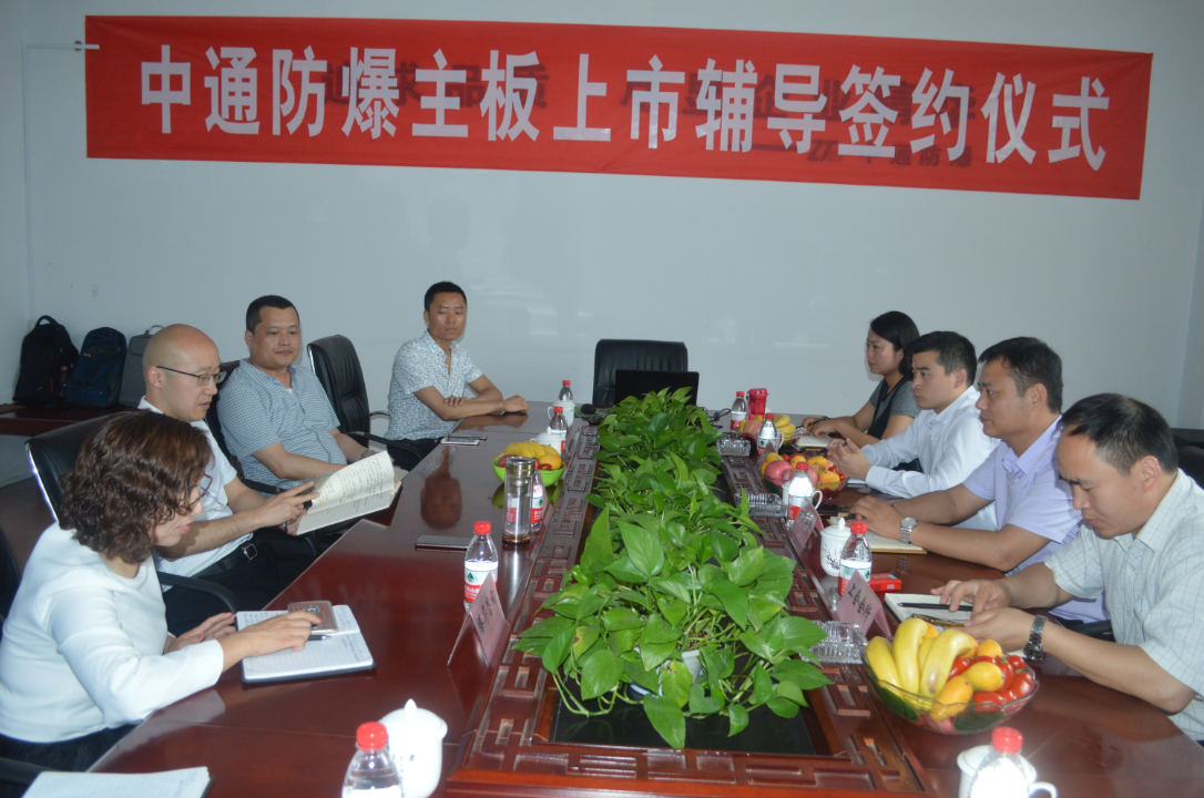 南陽中通智能科技集團有限公司主板上市輔導(dǎo)簽約儀式